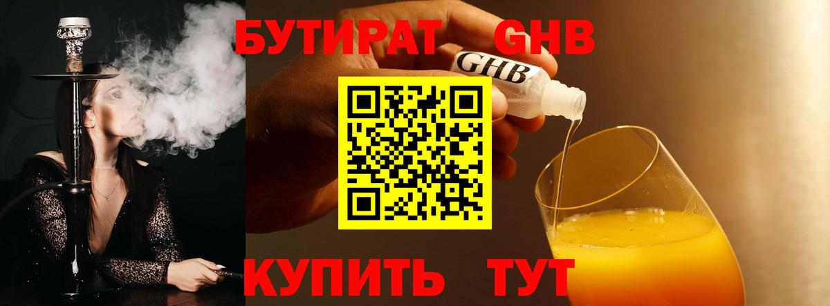 БУТИРАТ BDO Бирск