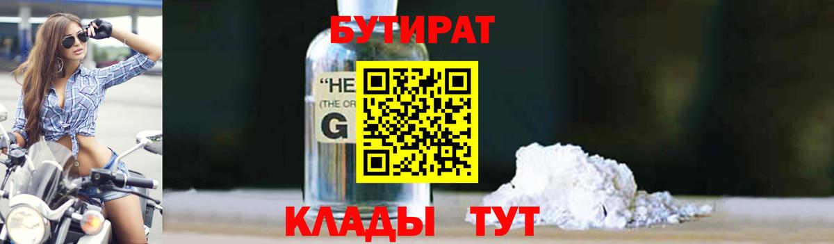 Бирск  Бутират  Вход с VPN  БУТИРАТ 99% 