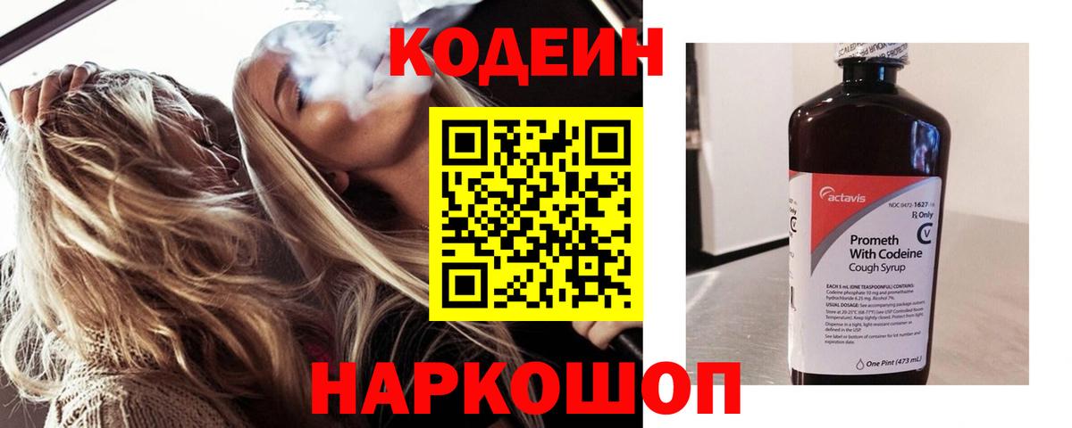 Codein напиток Lean (лин)  Codein напиток Lean (лин)  Бирск  Вход с VPN 