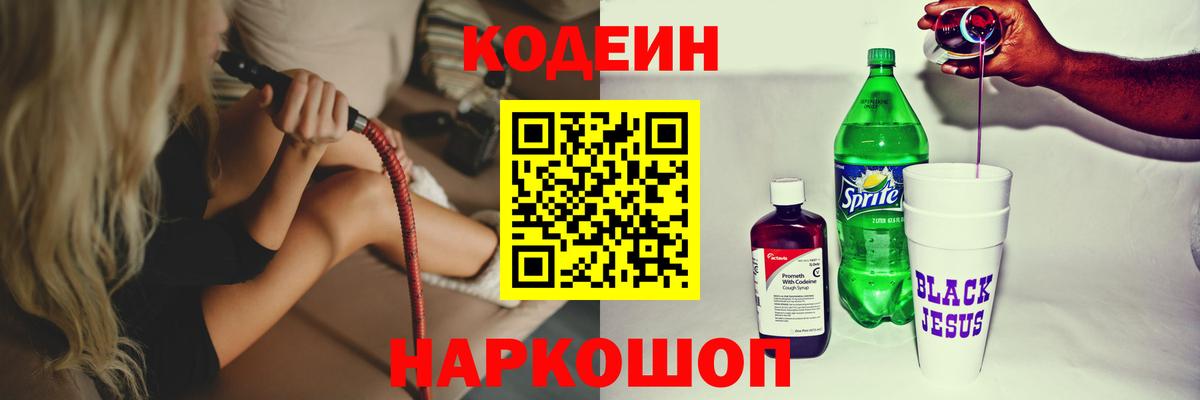 Кодеин напиток Lean (лин) Бирск
