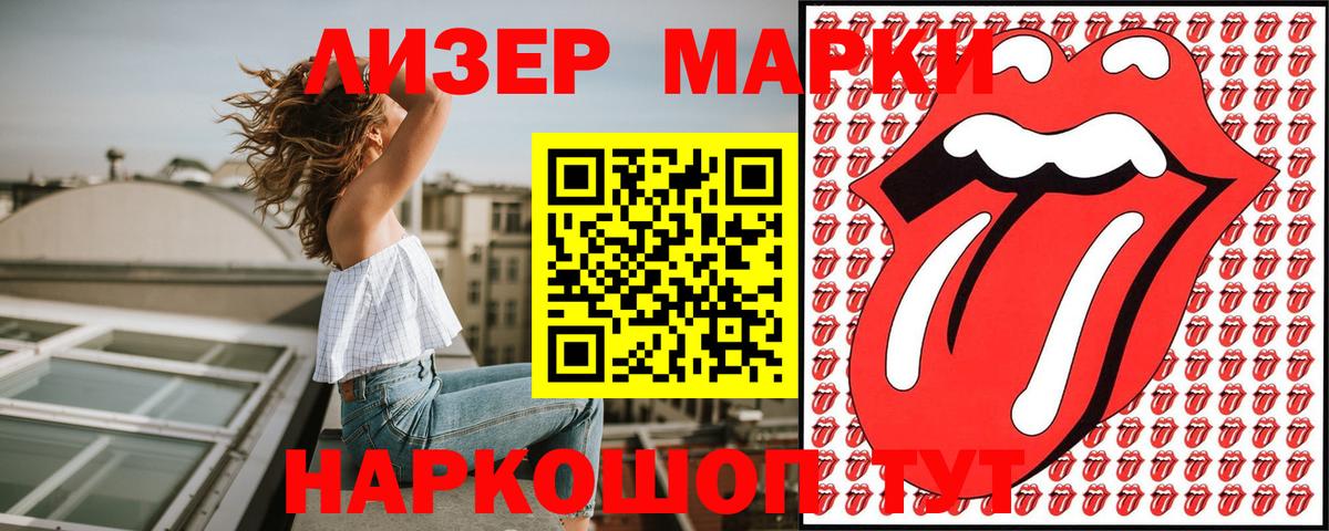 Марки NBOMe 1,5мг Бирск